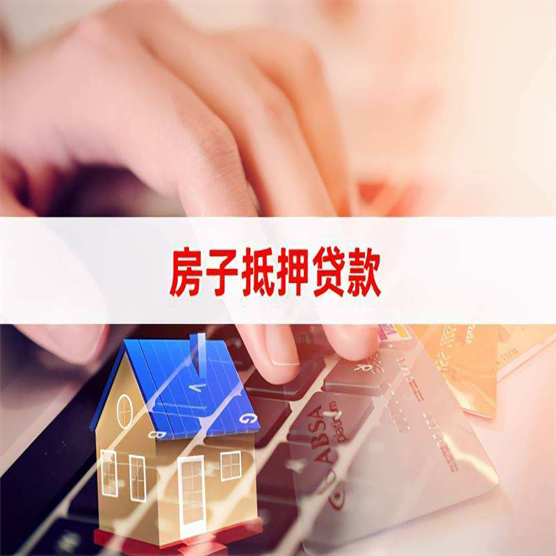 芒市重庆房产抵押贷款办理注意事项