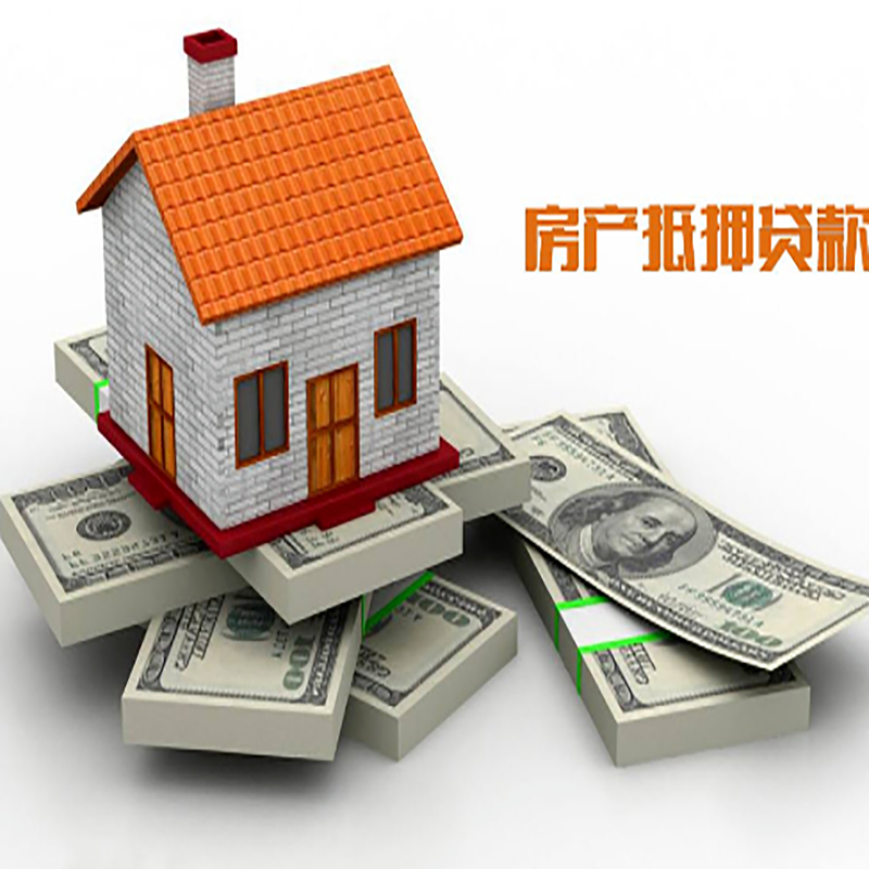 芒市房屋抵押贷款条件|房产抵押贷款|按揭房抵押贷款