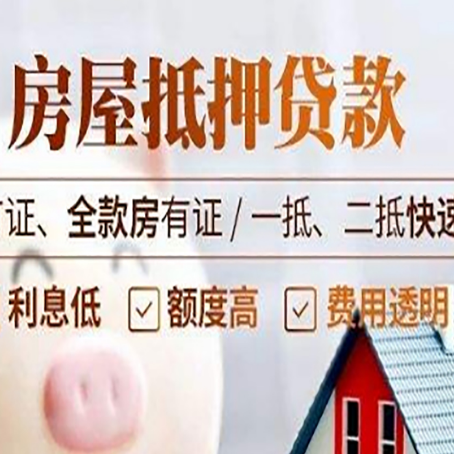 芒市房产抵押贷款的申请条件是什么?