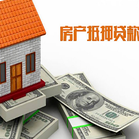 芒市房屋抵押贷款公司服务费一般是多少?