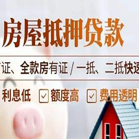 芒市房产抵押贷款哪家银行好办?