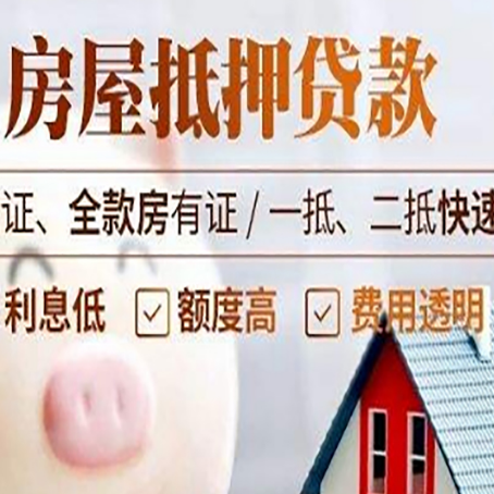 芒市房产抵押贷款有哪些手续费?